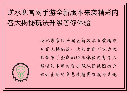 逆水寒官网手游全新版本来袭精彩内容大揭秘玩法升级等你体验