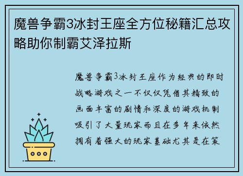 魔兽争霸3冰封王座全方位秘籍汇总攻略助你制霸艾泽拉斯