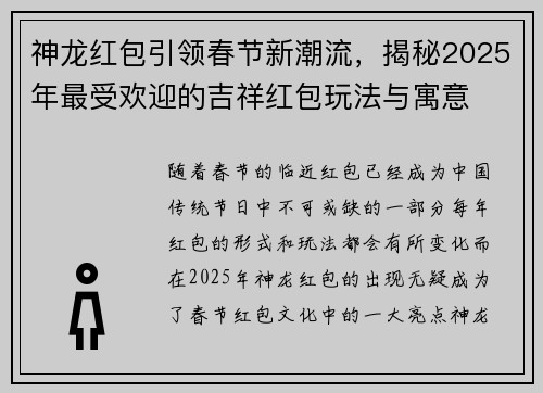 神龙红包引领春节新潮流，揭秘2025年最受欢迎的吉祥红包玩法与寓意