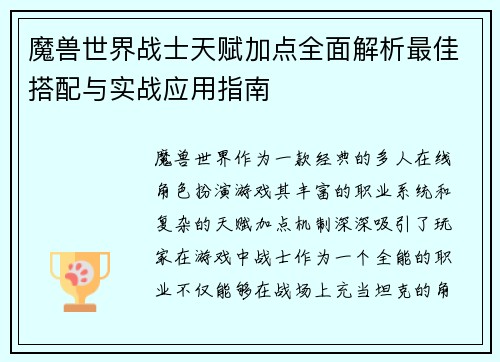 魔兽世界战士天赋加点全面解析最佳搭配与实战应用指南