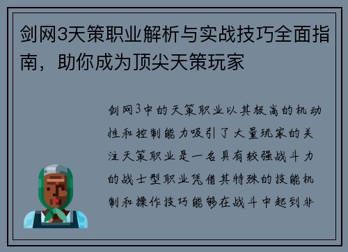 剑网3天策职业解析与实战技巧全面指南，助你成为顶尖天策玩家