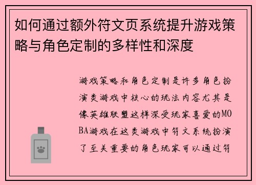 如何通过额外符文页系统提升游戏策略与角色定制的多样性和深度