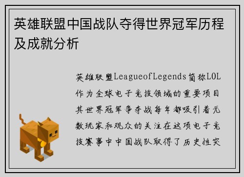 英雄联盟中国战队夺得世界冠军历程及成就分析