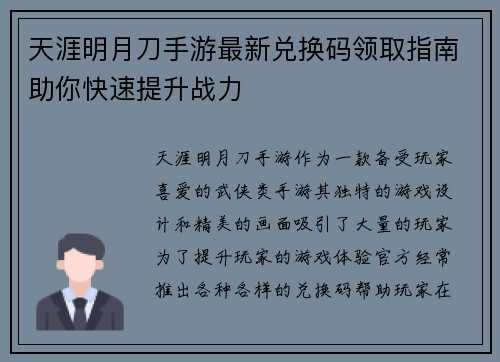 天涯明月刀手游最新兑换码领取指南助你快速提升战力