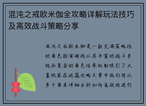 混沌之戒欧米伽全攻略详解玩法技巧及高效战斗策略分享