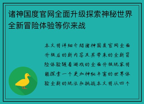 诸神国度官网全面升级探索神秘世界全新冒险体验等你来战
