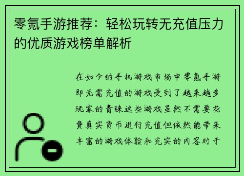 零氪手游推荐：轻松玩转无充值压力的优质游戏榜单解析