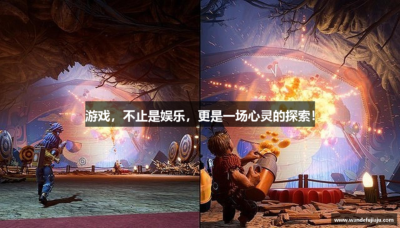 游戏，不止是娱乐，更是一场心灵的探索！